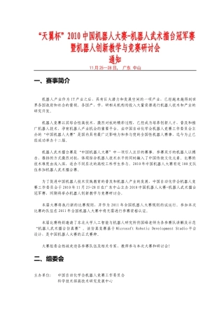 XXXX中国机器人大赛