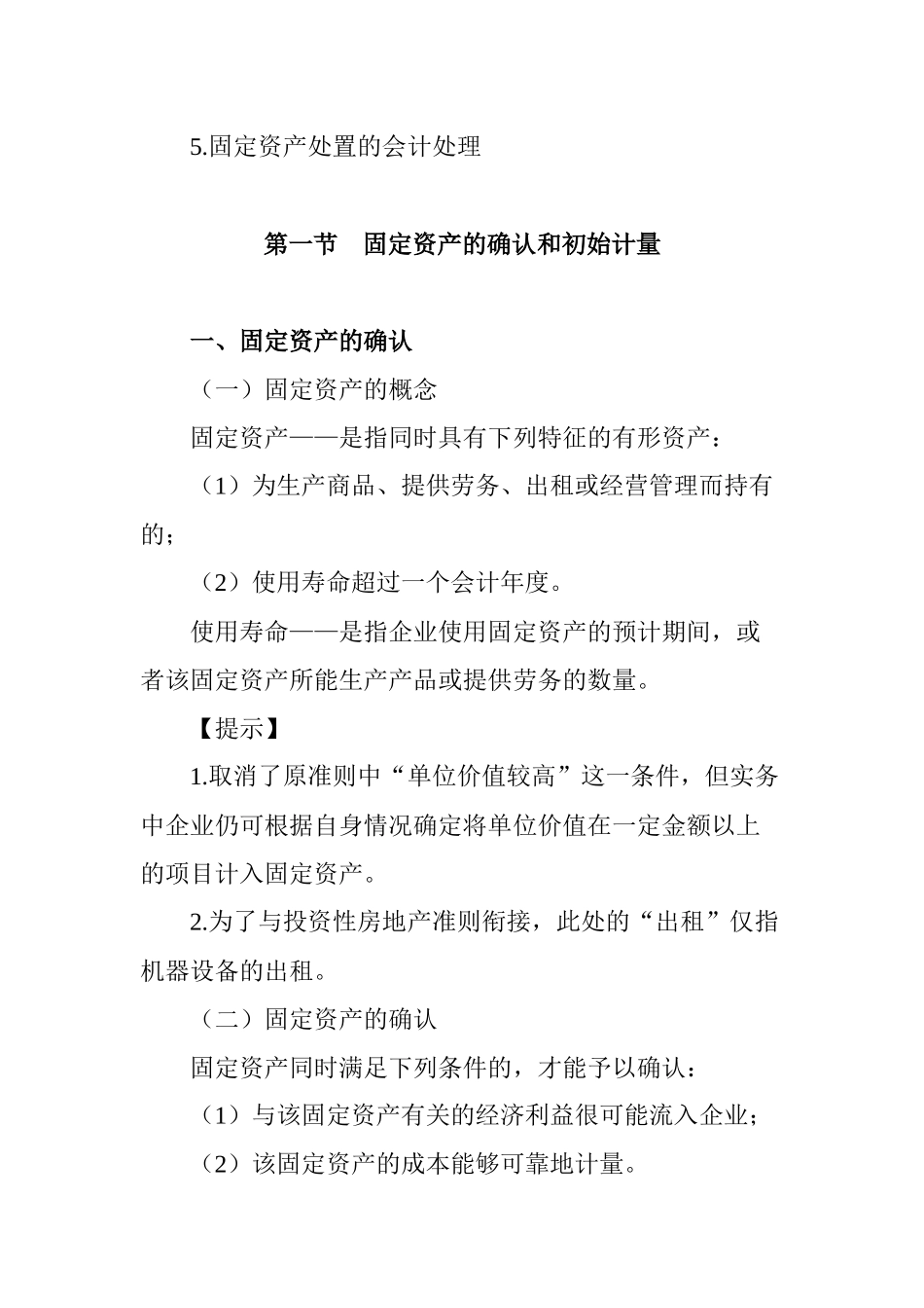 企业固定资产管理讲义_第2页