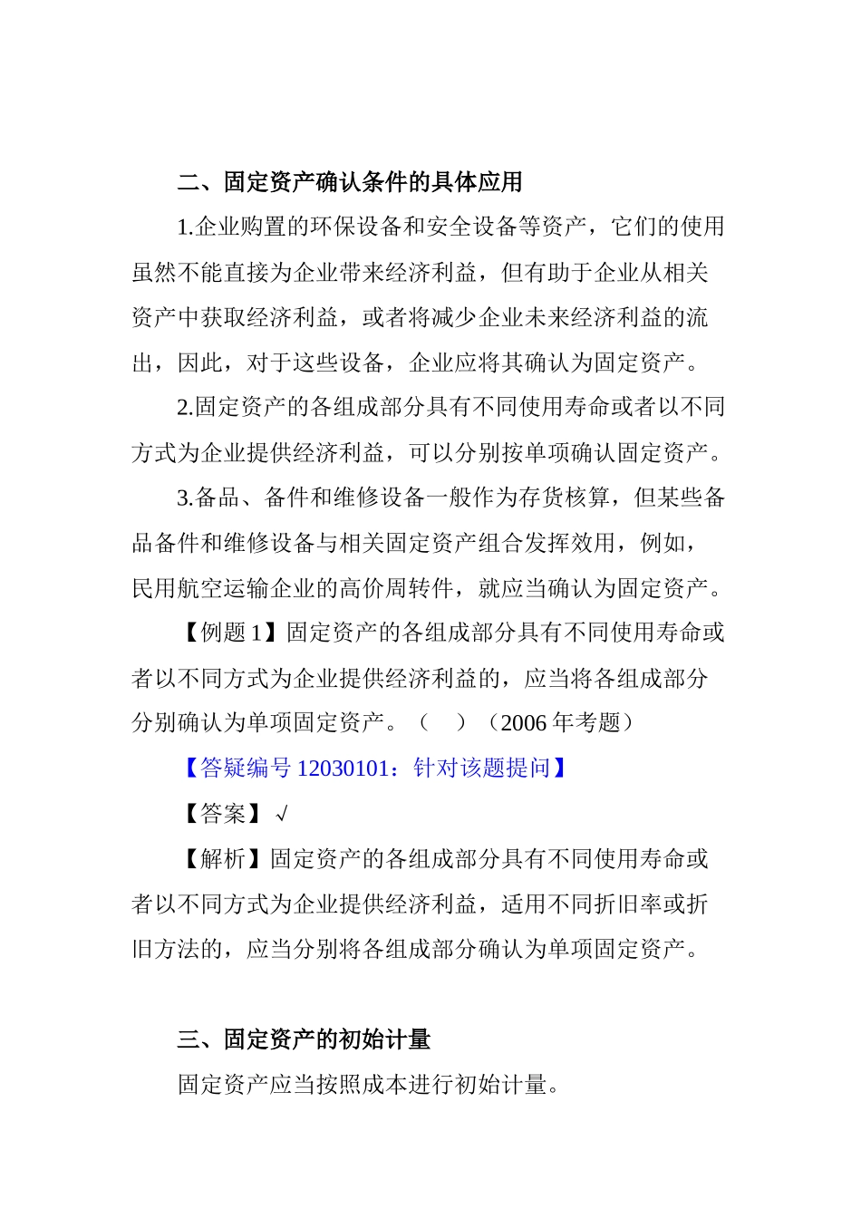 企业固定资产管理讲义_第3页