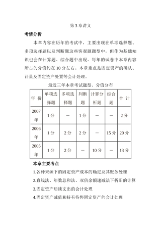 企业固定资产管理讲义