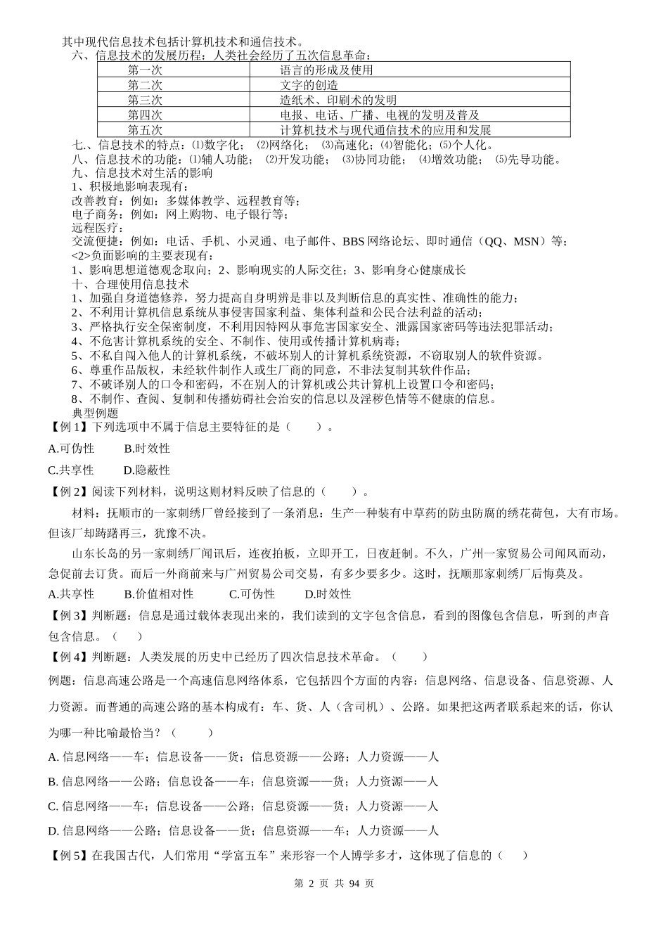 云南省某某年考试信息管理技术复习资料_第2页