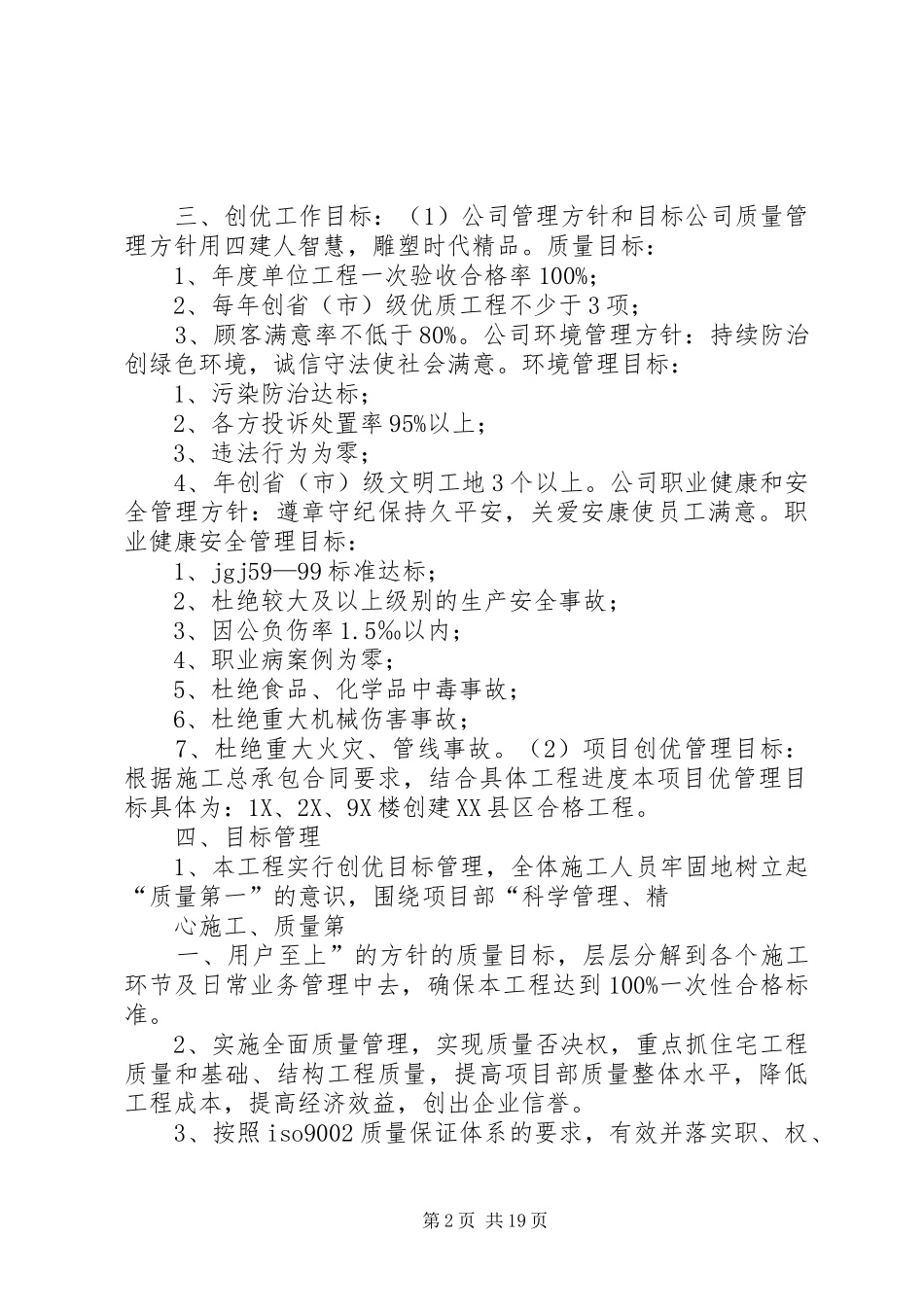 质量创优实施方案_第2页