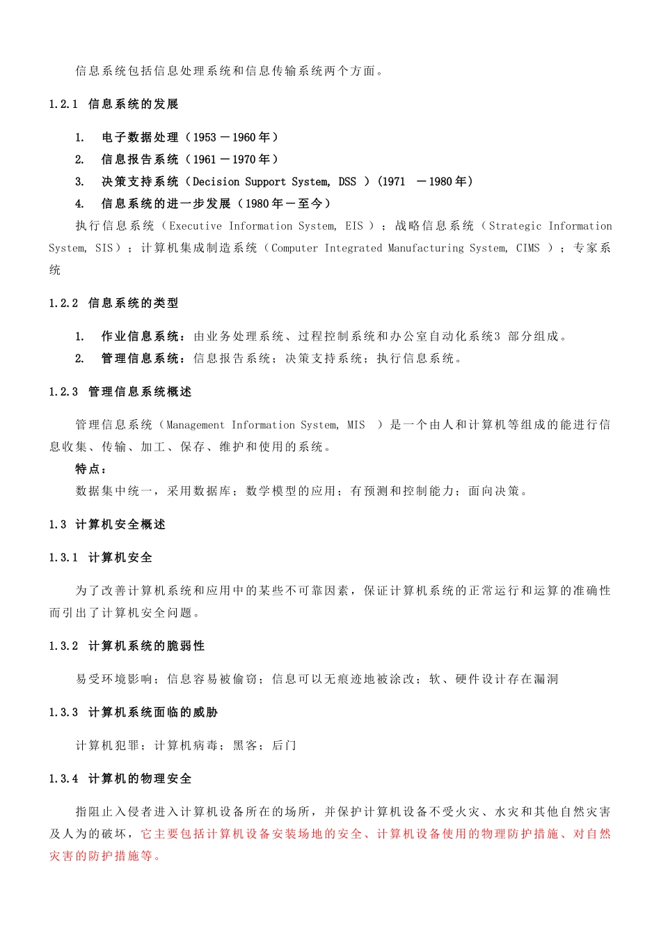 信息处理技术员书上知识点_第3页