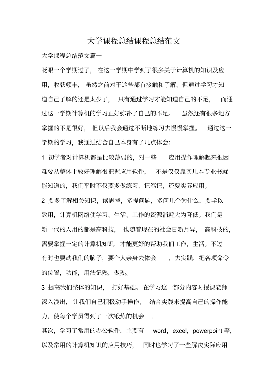 大学课程总结课程总结范文.doc_第1页