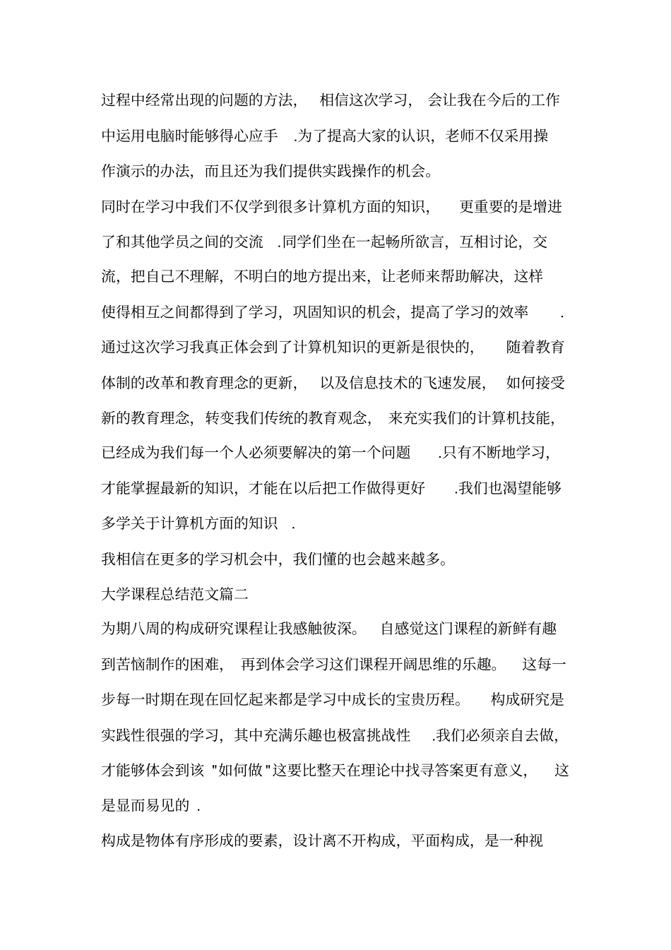 大学课程总结课程总结范文.doc_第2页