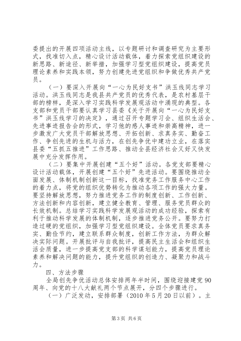 某县建设局开展创先争优活动实施方案_第3页