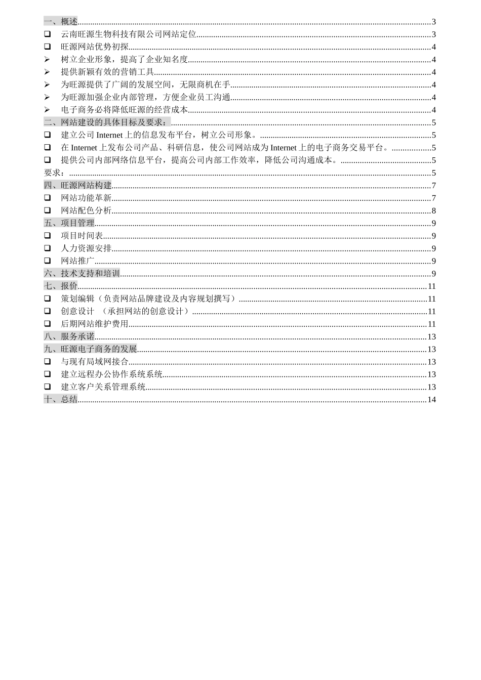 云南中药信息网网站方案_第2页