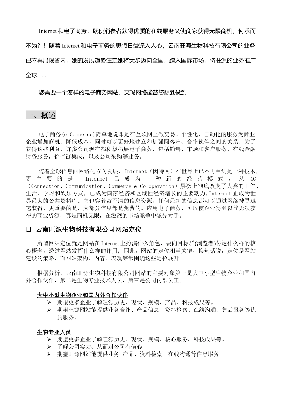 云南中药信息网网站方案_第3页