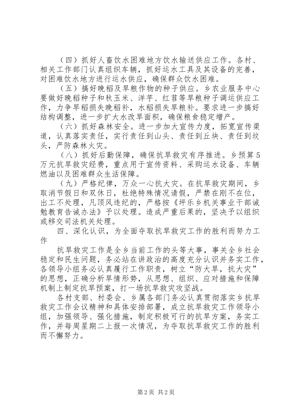 乡抗旱救灾工作实施方案_第2页