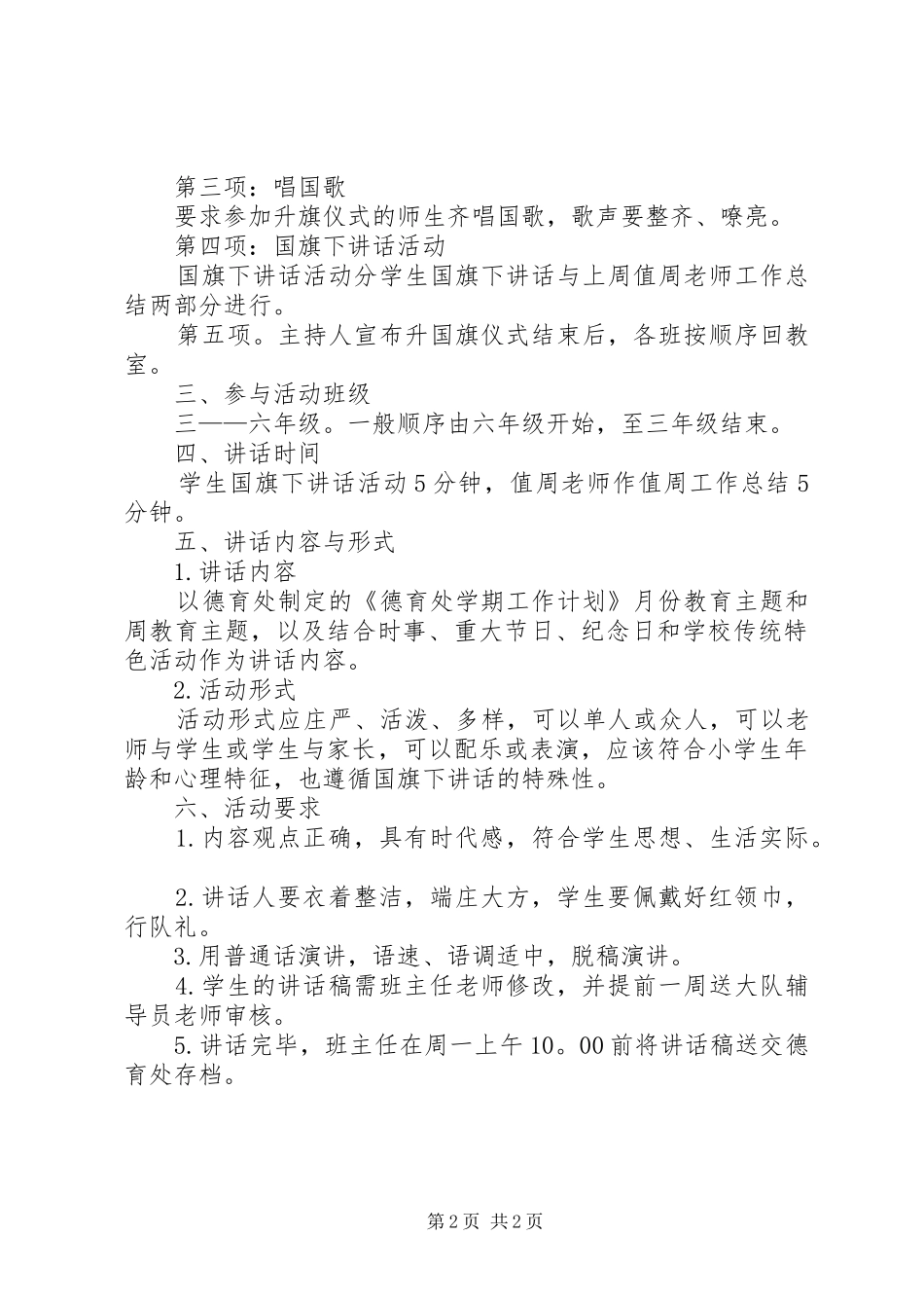 升国旗活动方案_第2页