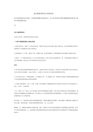 前端工程师-淘宝数据架构设计案例经验