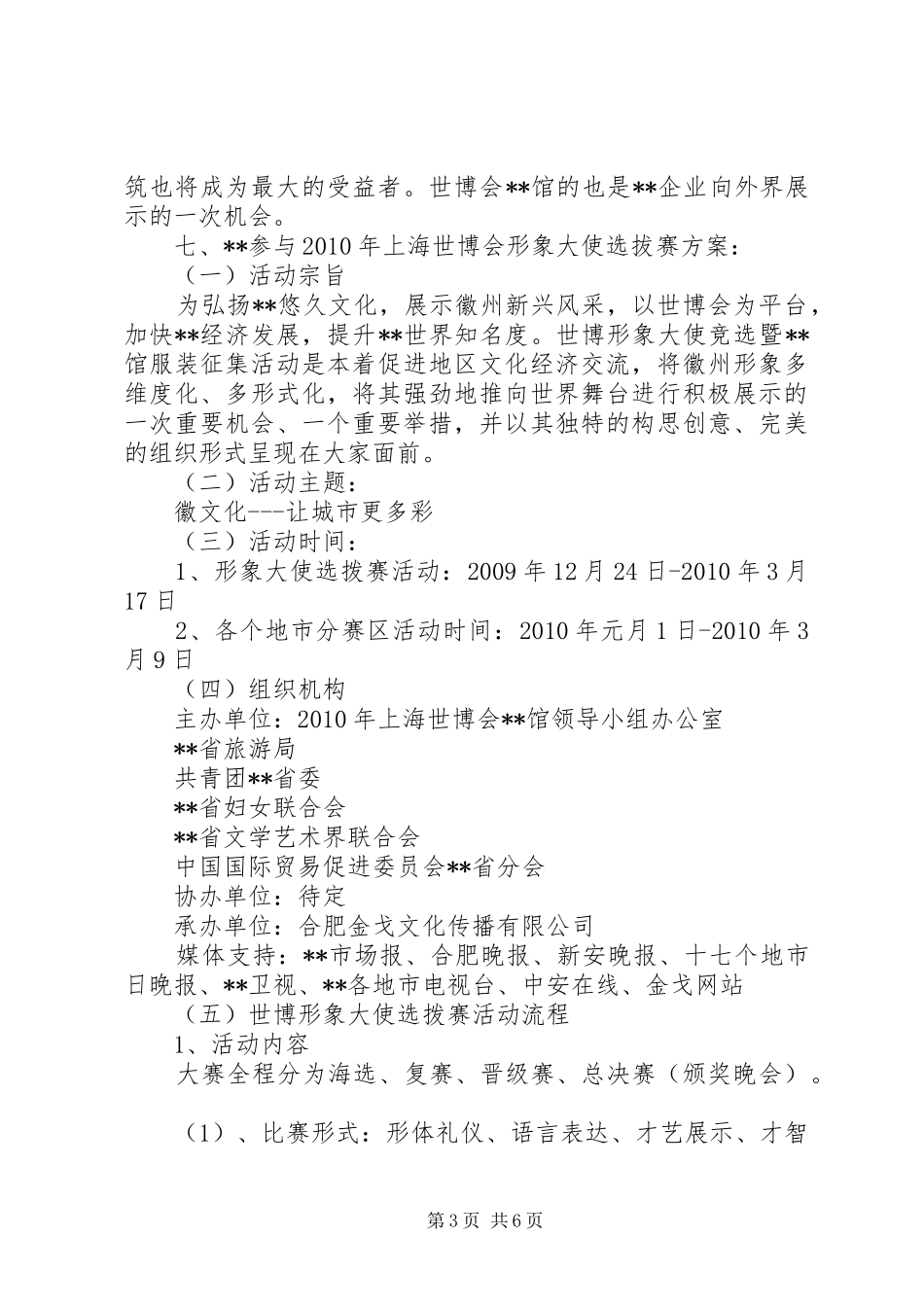 世博会形象大使选拔活动方案_第3页