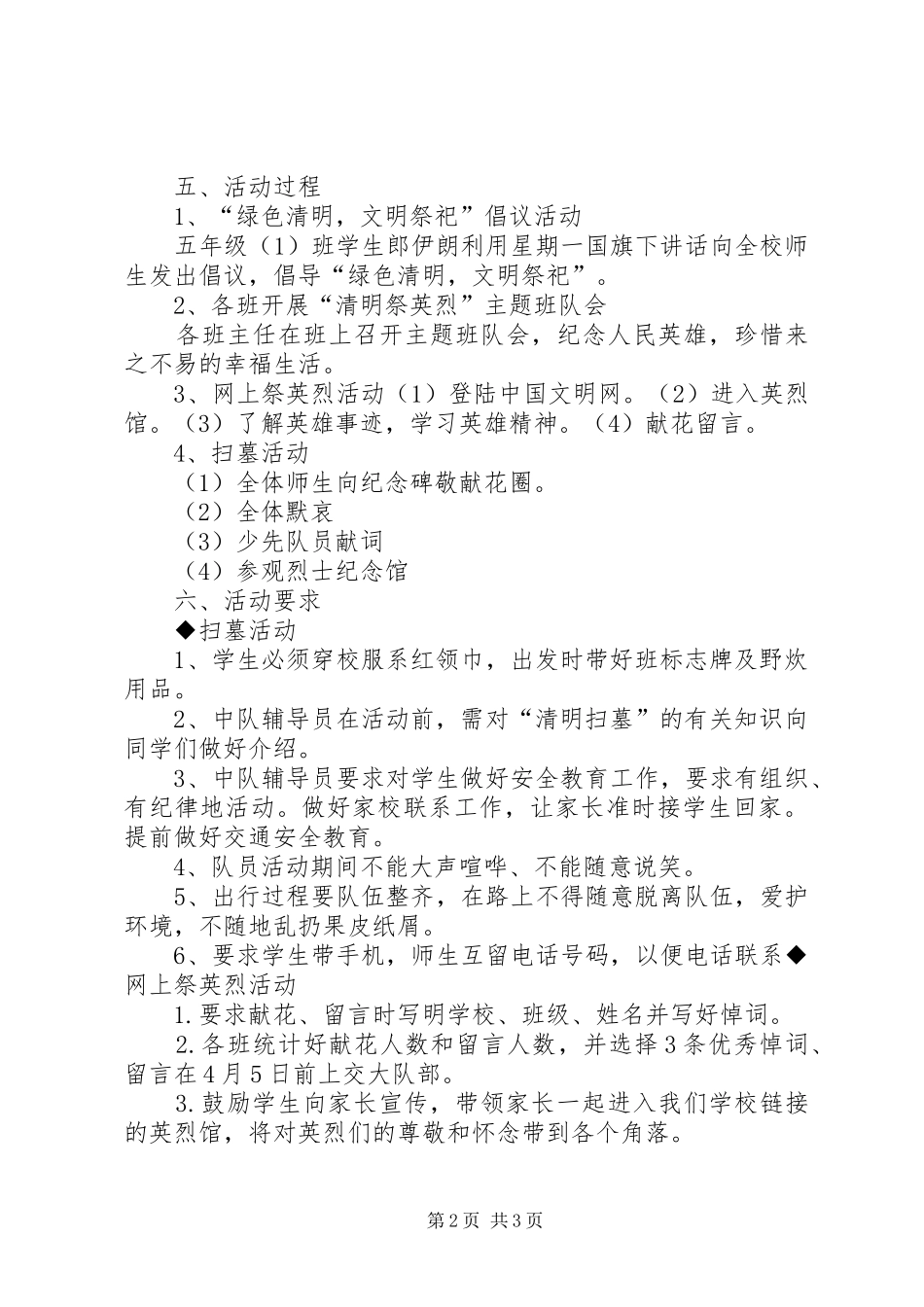 清明节祭英烈活动方案5篇_第2页