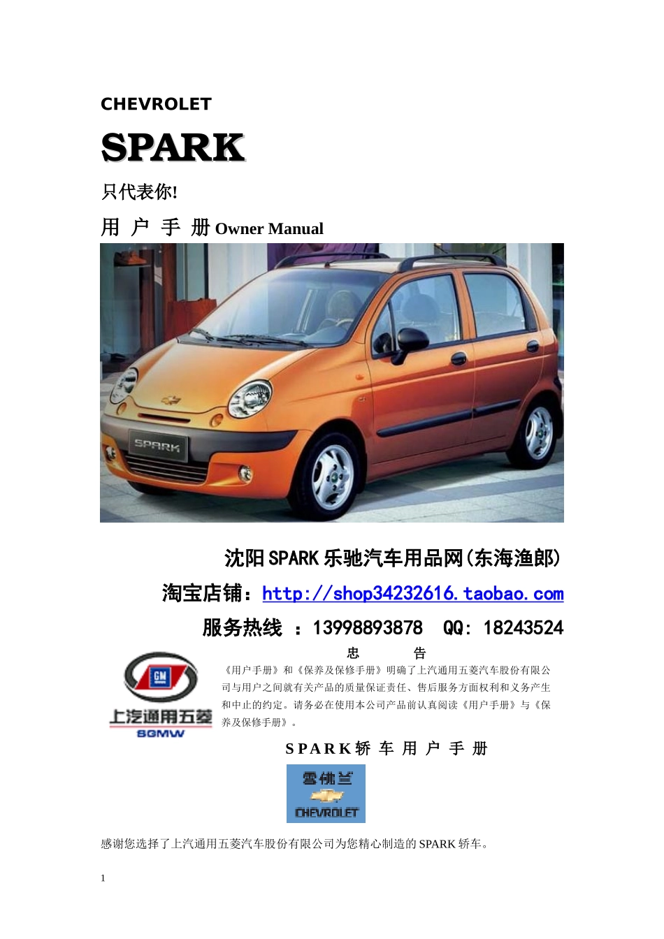 SPARK乐驰使用手册_第1页