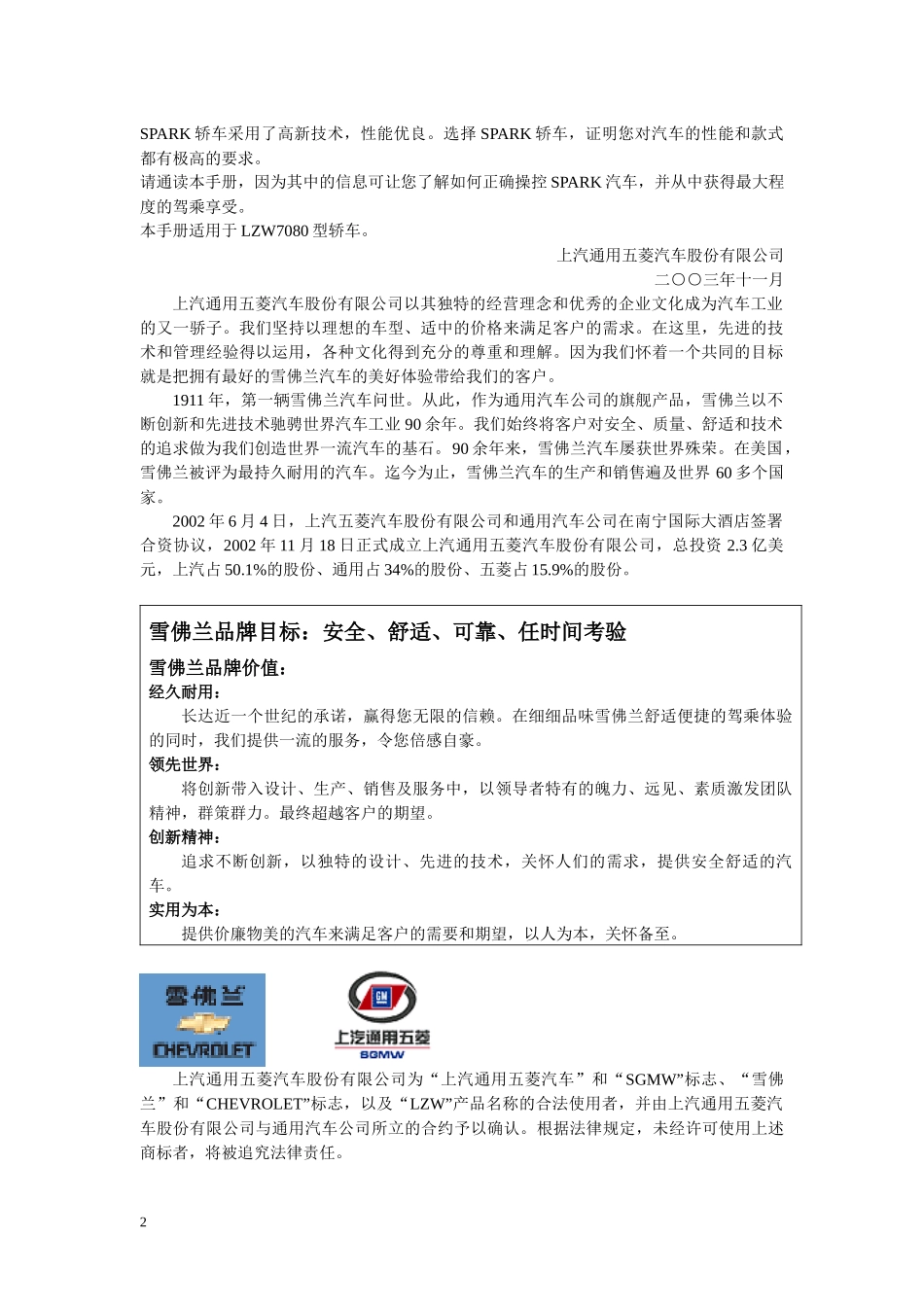 SPARK乐驰使用手册_第2页