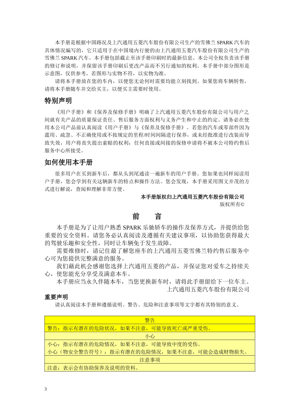 SPARK乐驰使用手册_第3页