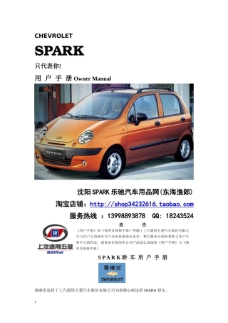 SPARK乐驰使用手册