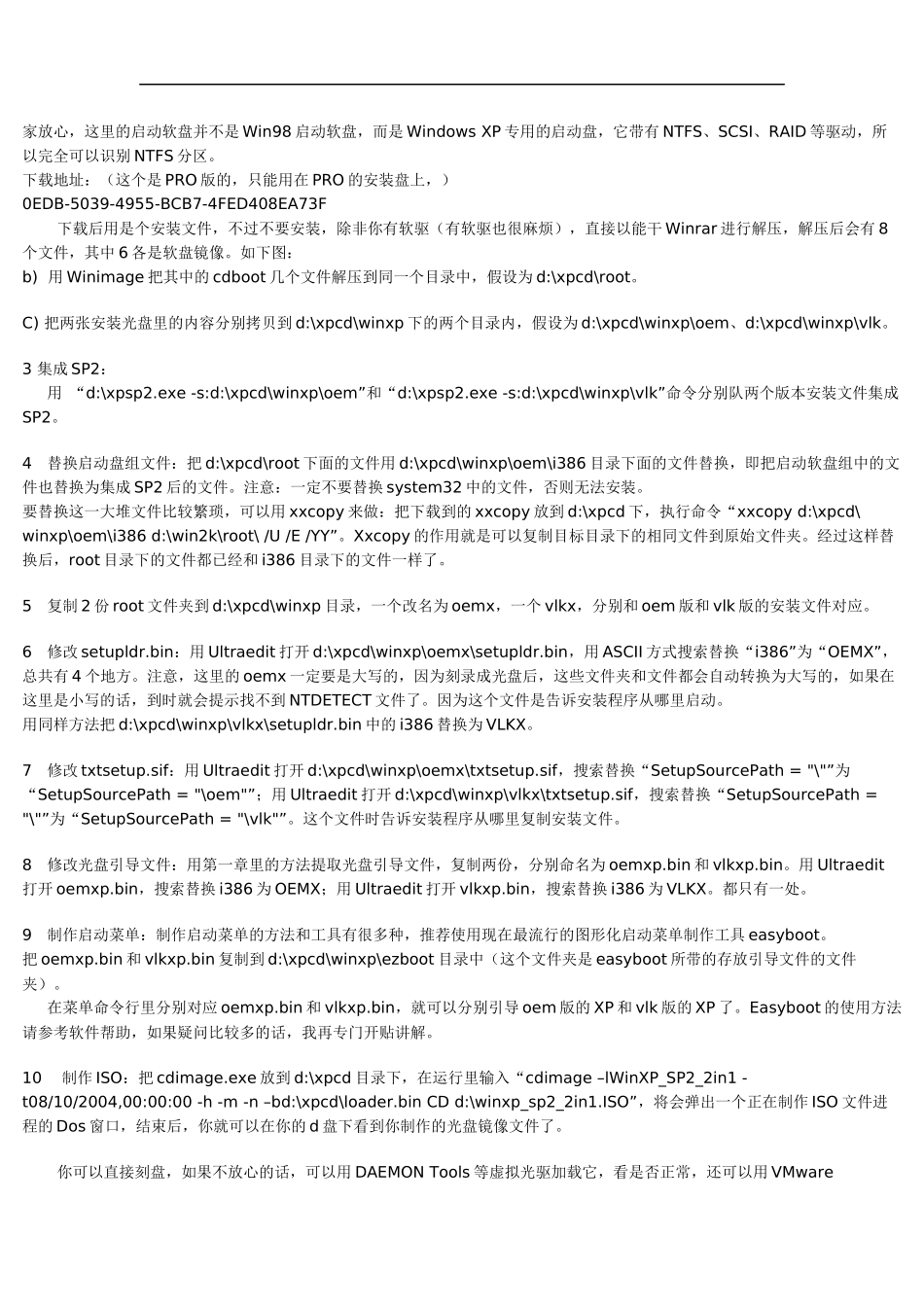 WindowsXP安装光盘制作教程_第2页