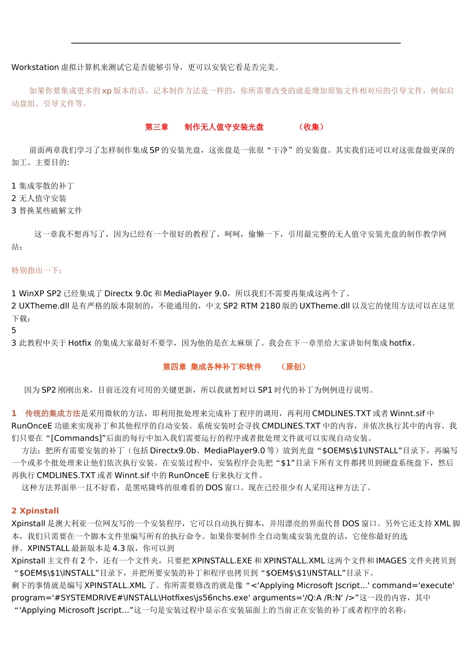 WindowsXP安装光盘制作教程_第3页