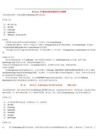 WindowsXP安装光盘制作教程