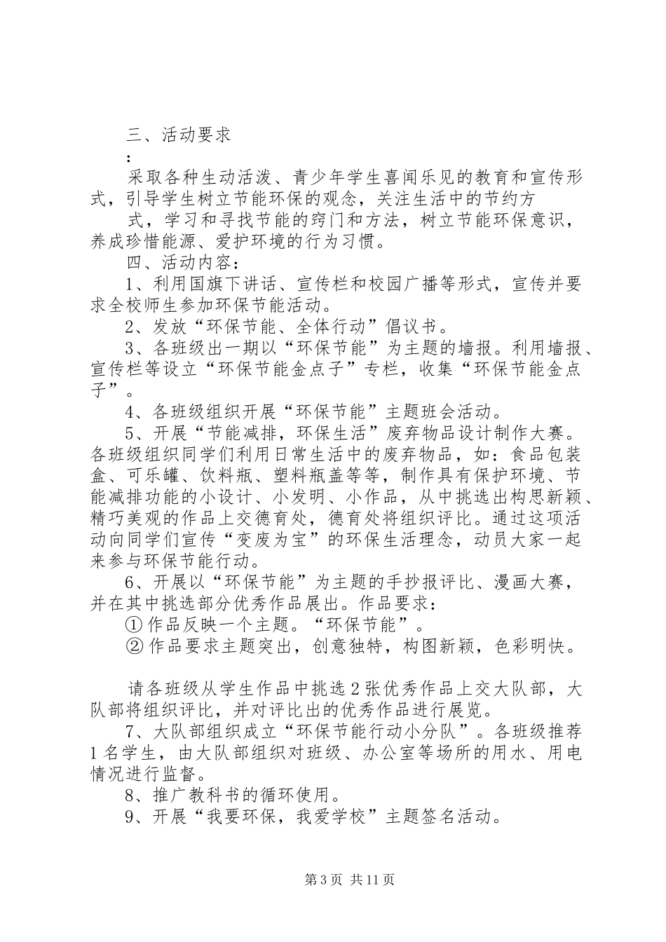 学校环保节能活动方案_第3页