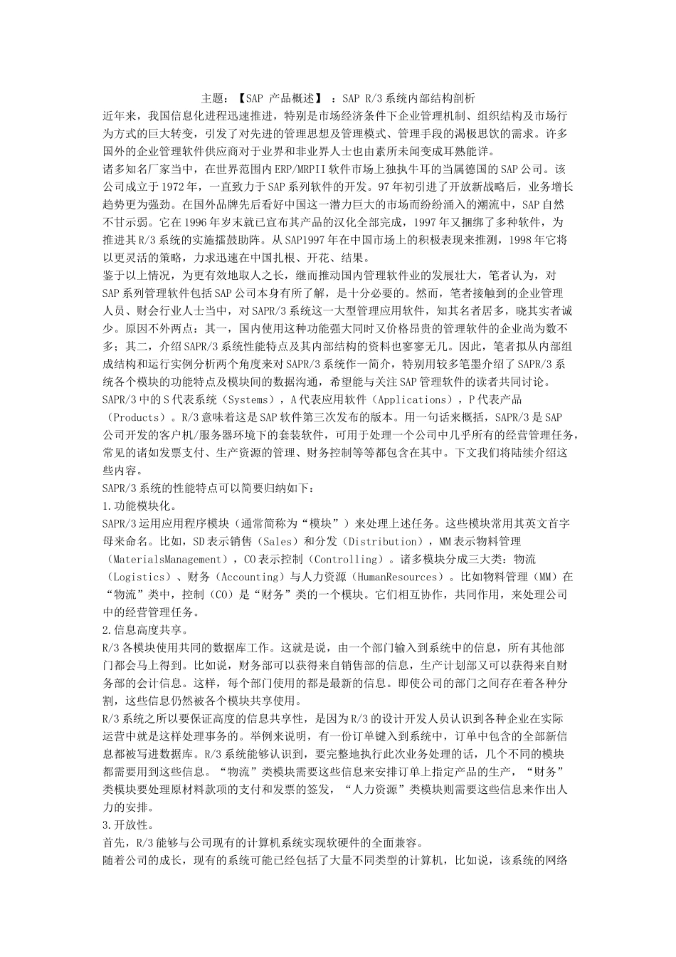 SAP 产品概述_第1页