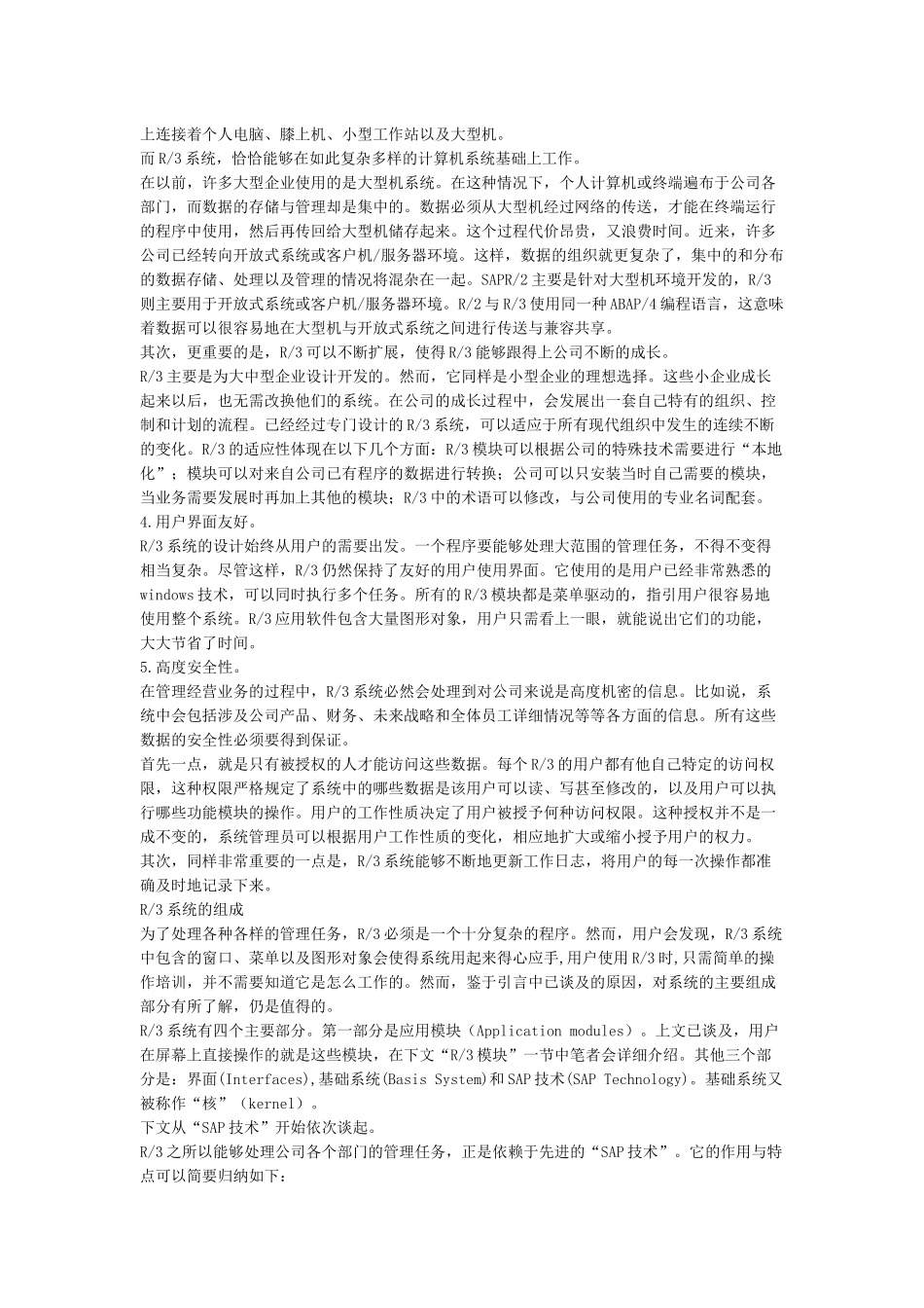 SAP 产品概述_第2页