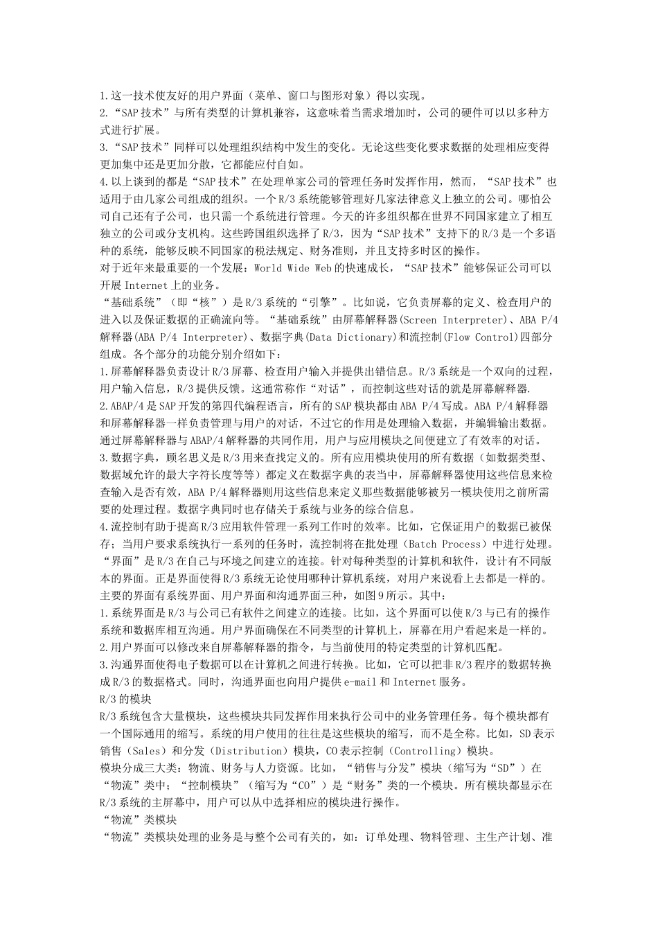 SAP 产品概述_第3页