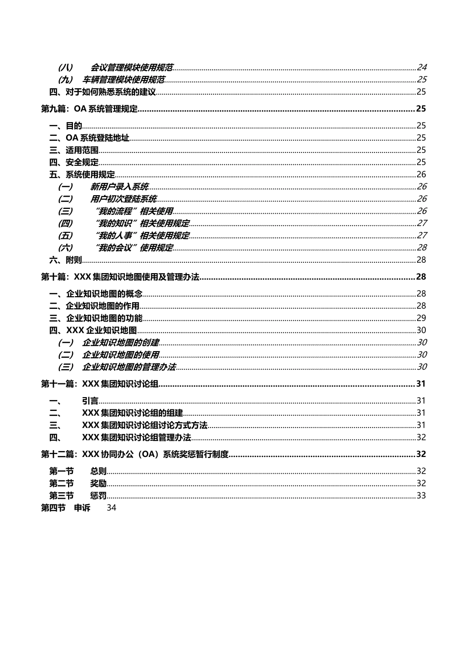 XX协同办公(OA)系统上线规范制度(含推广方案)_v10_第3页
