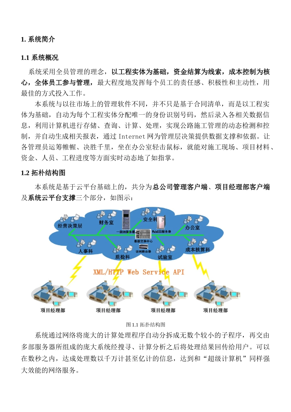 ERP系统解决方案_第3页