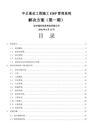 ERP系统解决方案