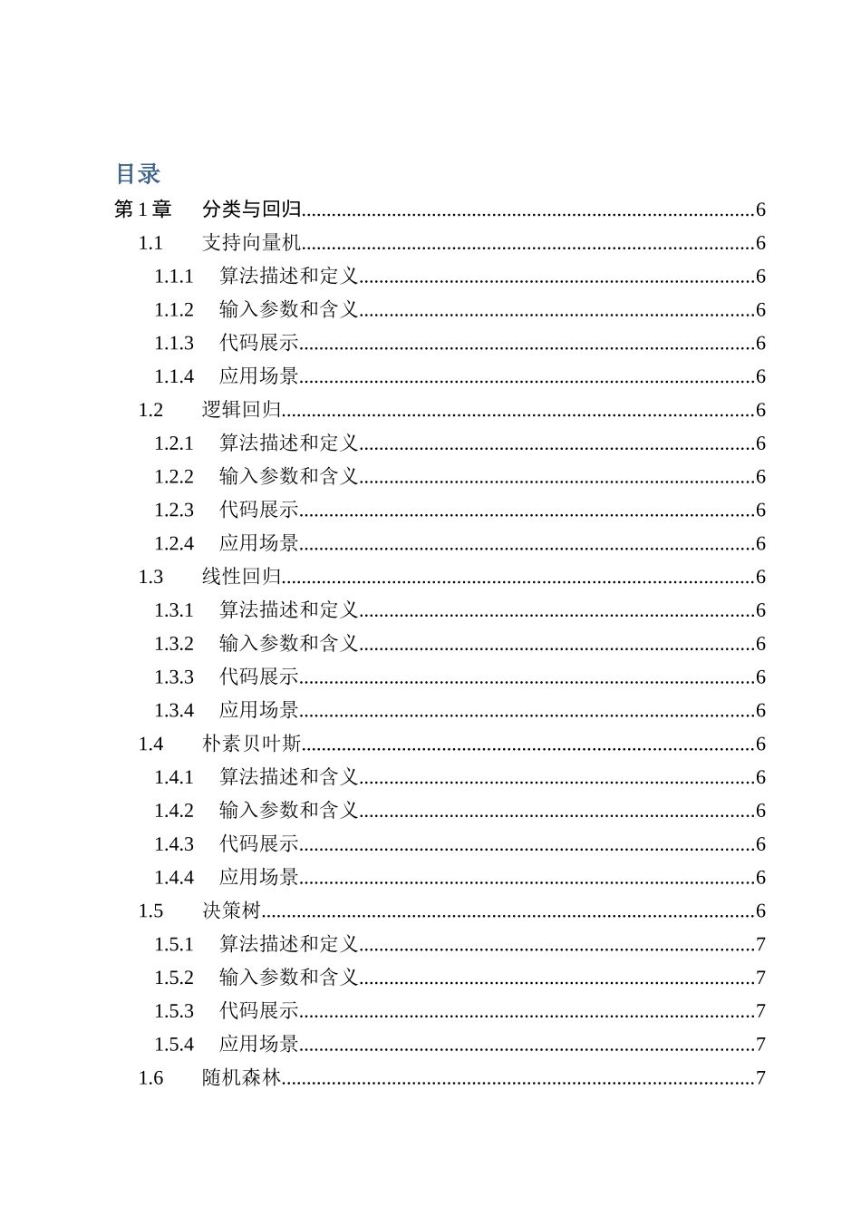 sparkmlib算法使用有代码输入输出_第1页