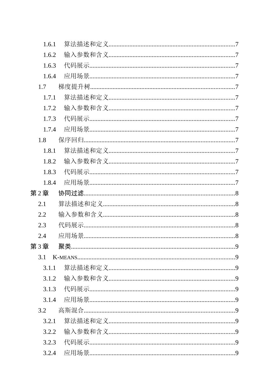 sparkmlib算法使用有代码输入输出_第2页