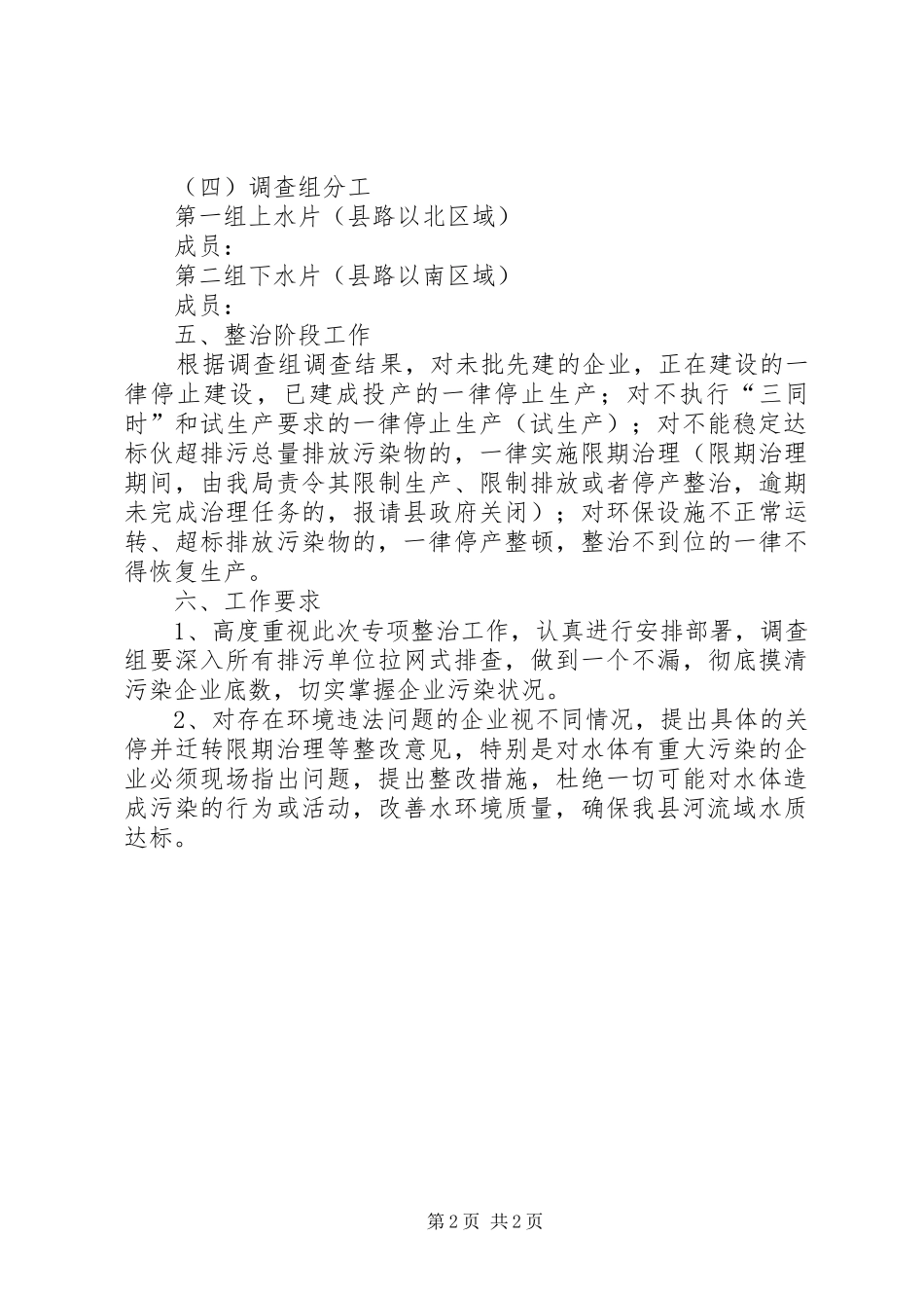 企业集中排查整治活动方案_第2页
