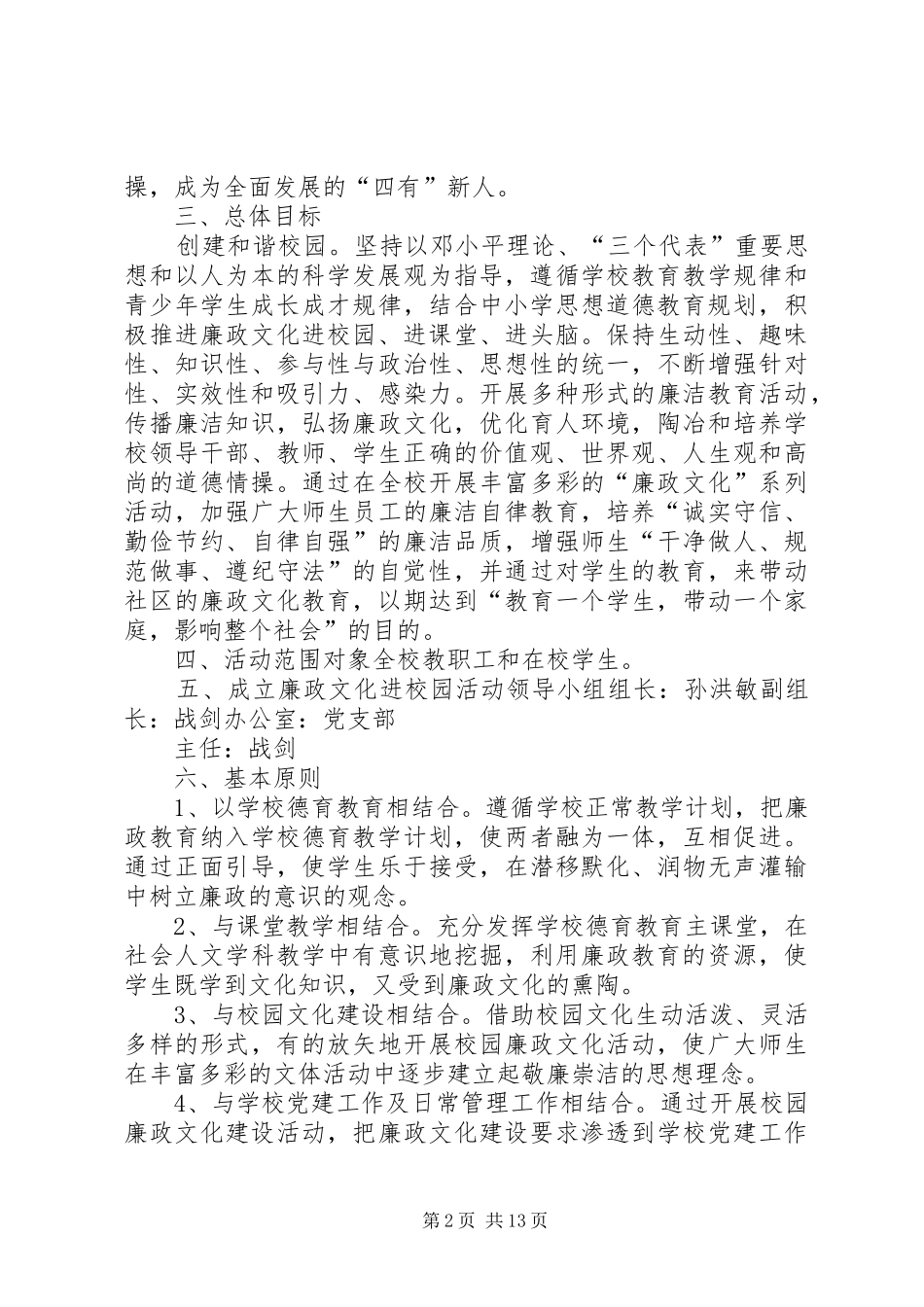 廉政文化进校园活动方案_第2页