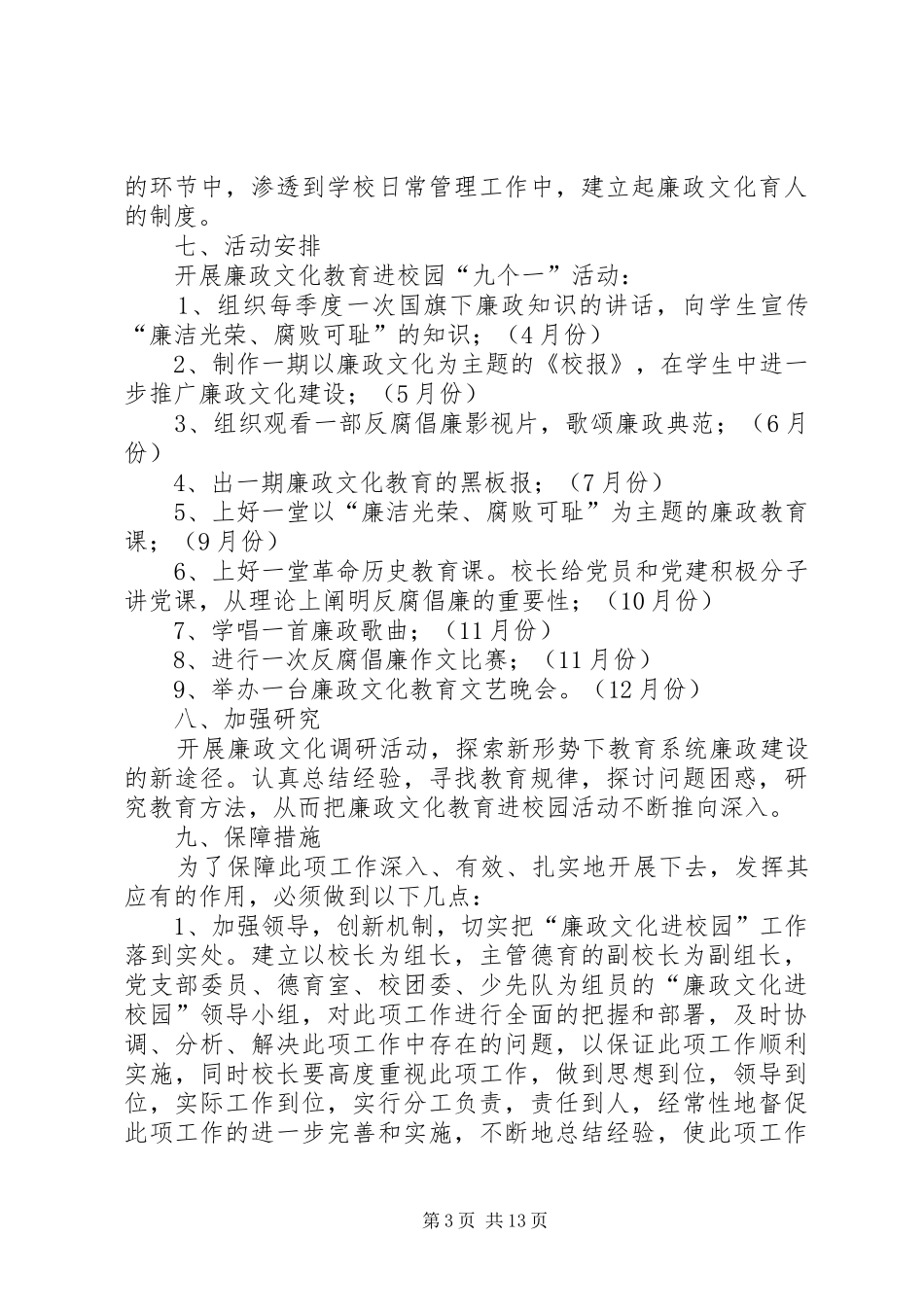 廉政文化进校园活动方案_第3页