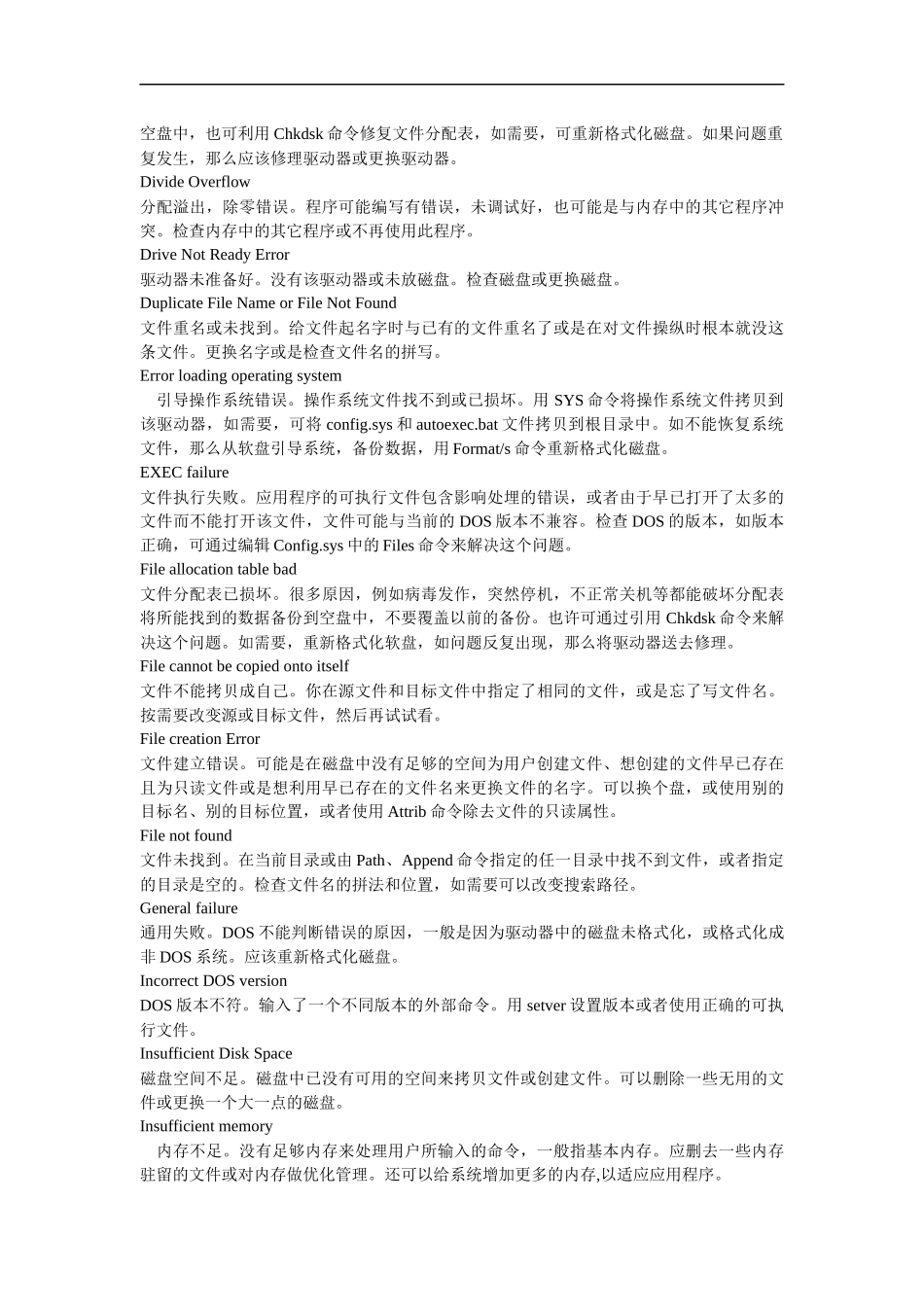 Windows系统常见错误_第3页