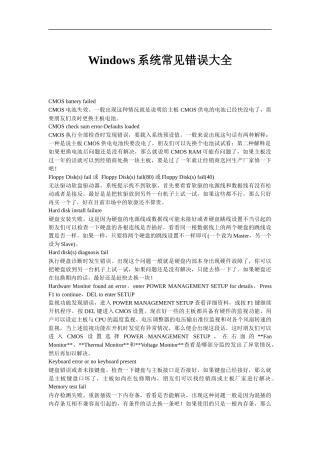 Windows系统常见错误