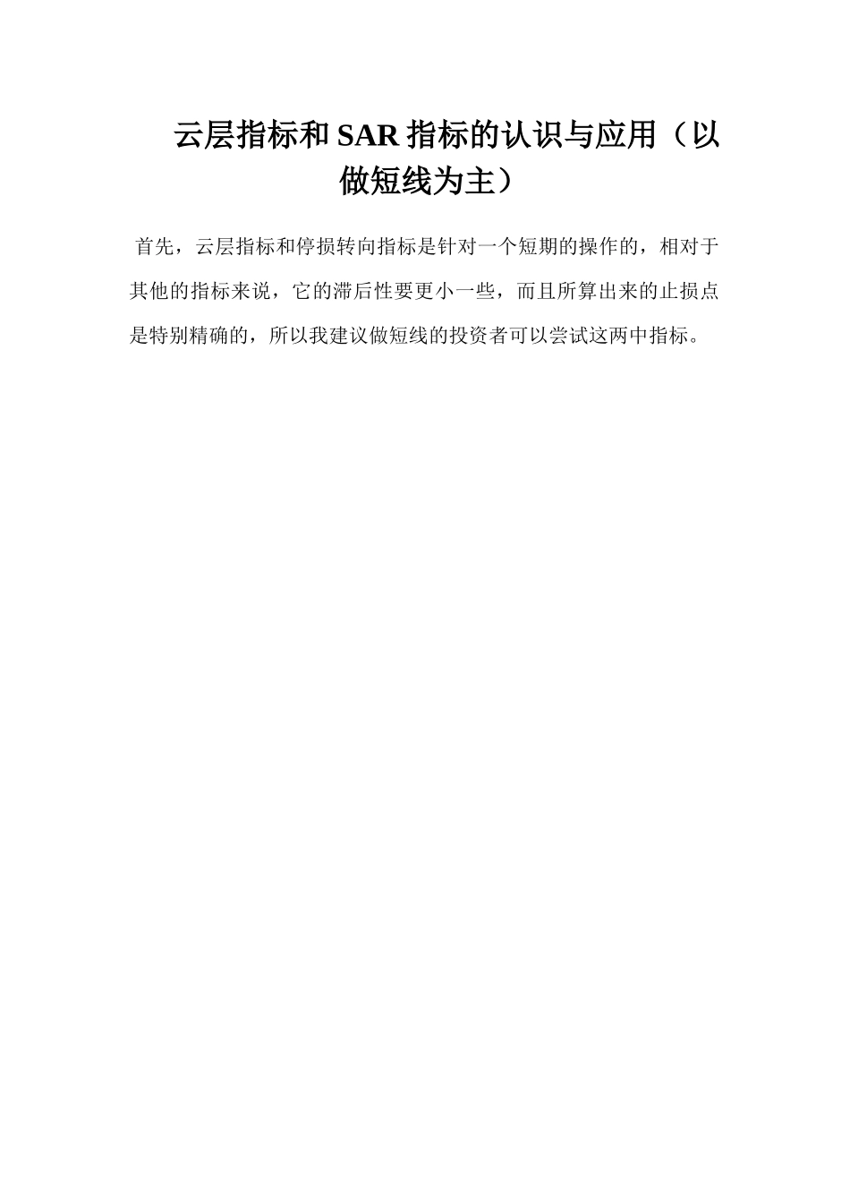 云层指标和SAR指标的认识与应用_第1页