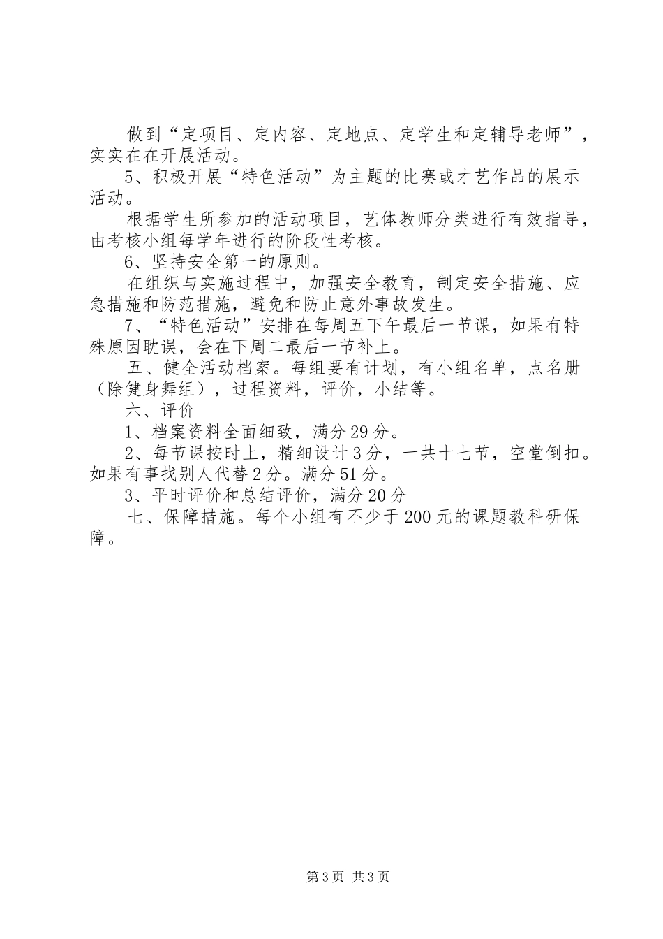 小学秋季期特色活动方案_第3页