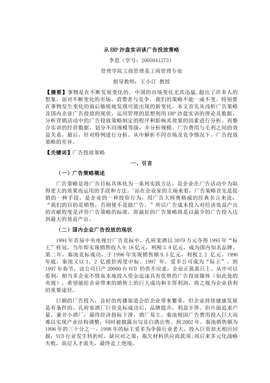 从ERP沙盘实训谈广告投放策略_第3页