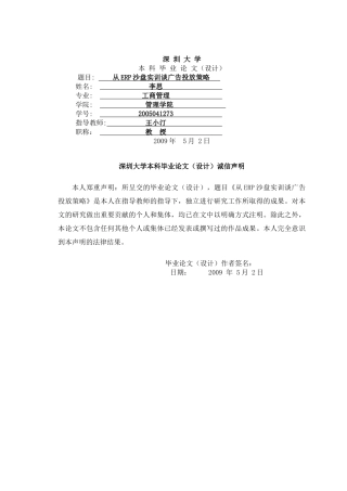 从ERP沙盘实训谈广告投放策略