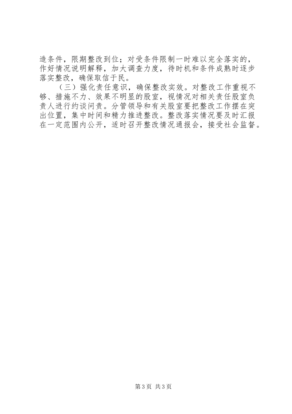 民政局加强养老服务体系建设整改方案_第3页