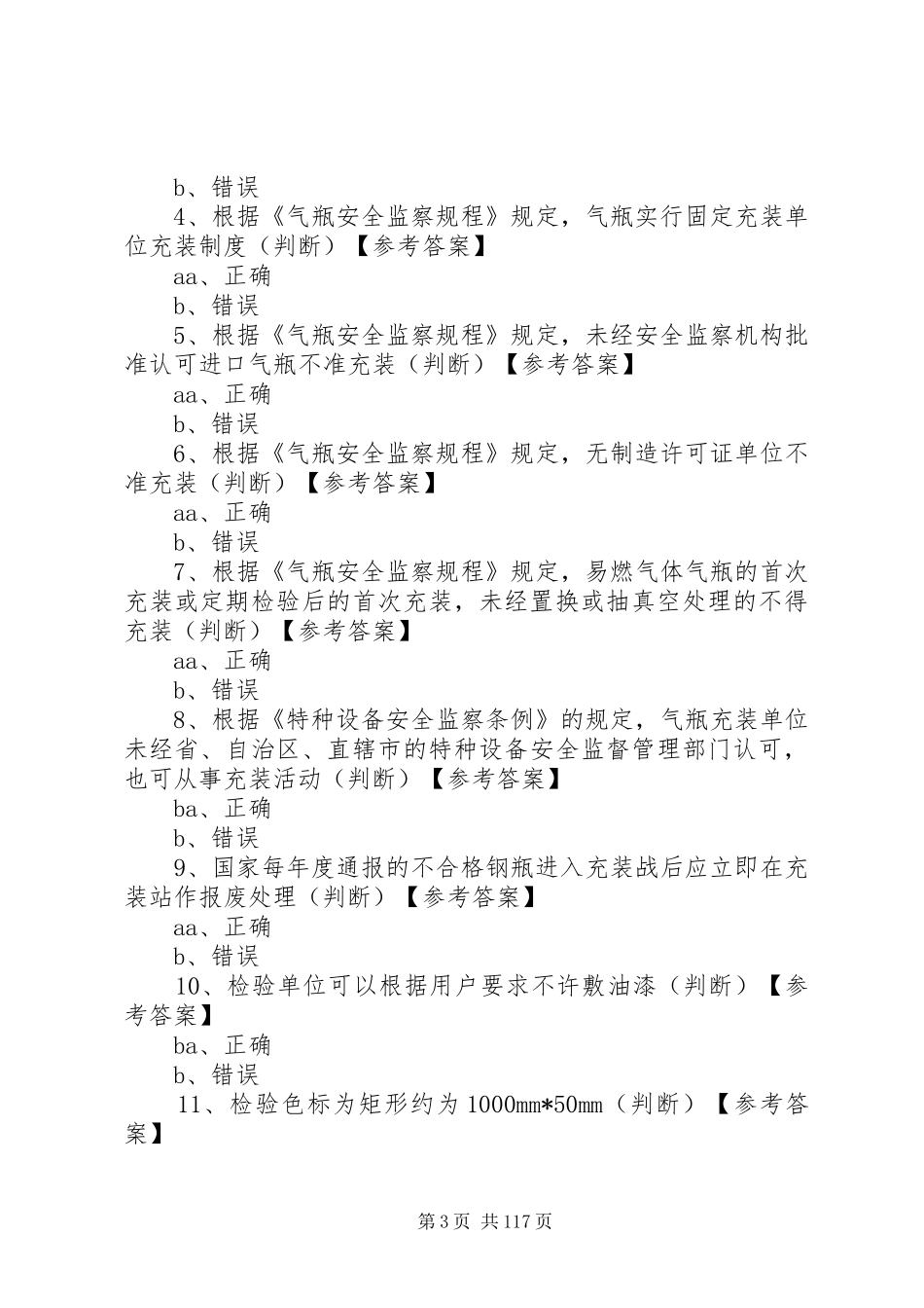 气瓶室整改方案_第3页