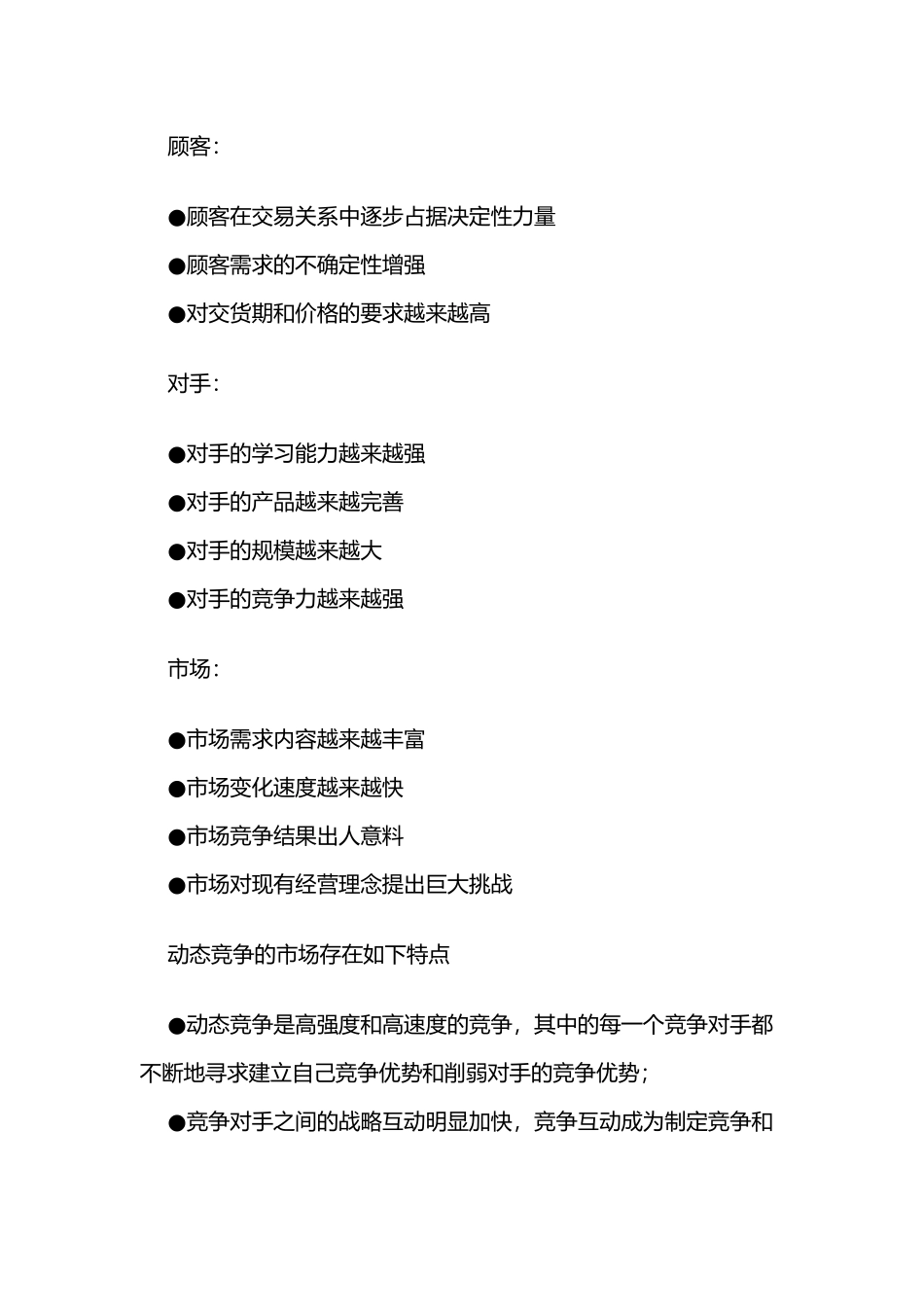 企业管理信息化的三个步骤_第3页