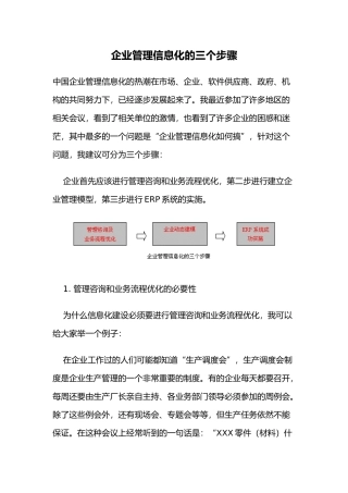 企业管理信息化的三个步骤