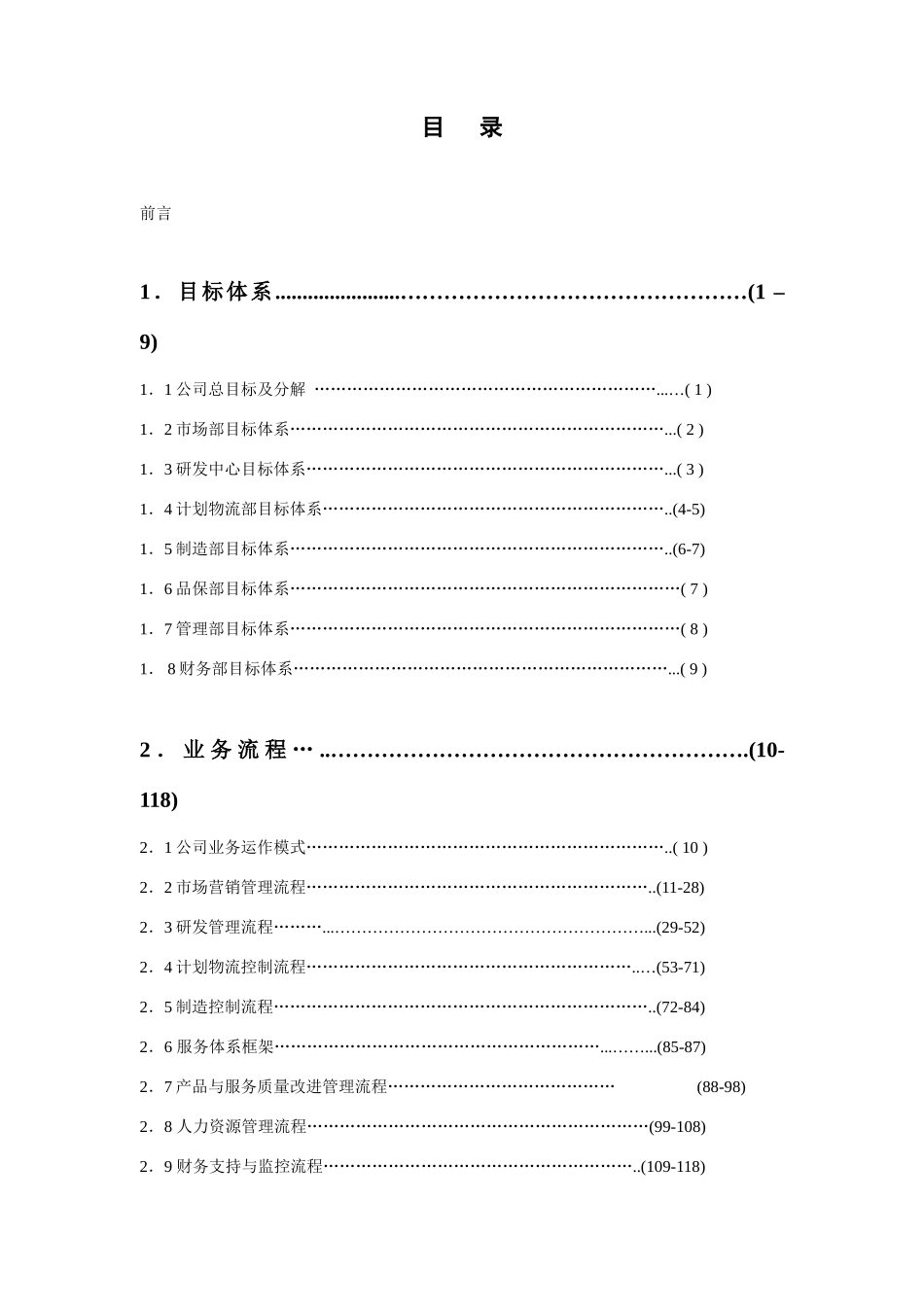 中小企业目标体系、业务流程与岗位说明书_第3页