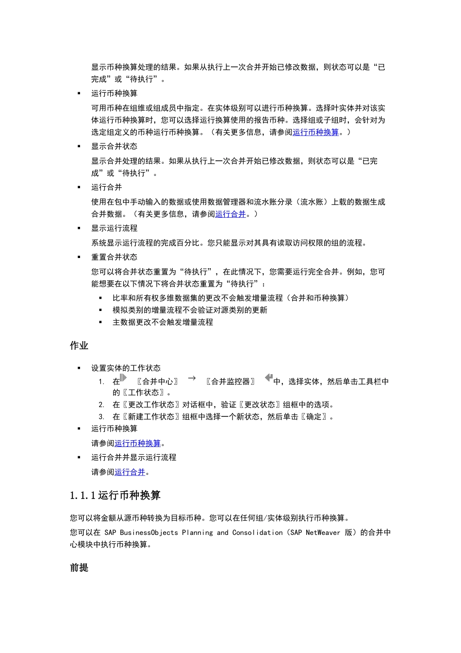 SAPBPC10.0宝典知识_第3页