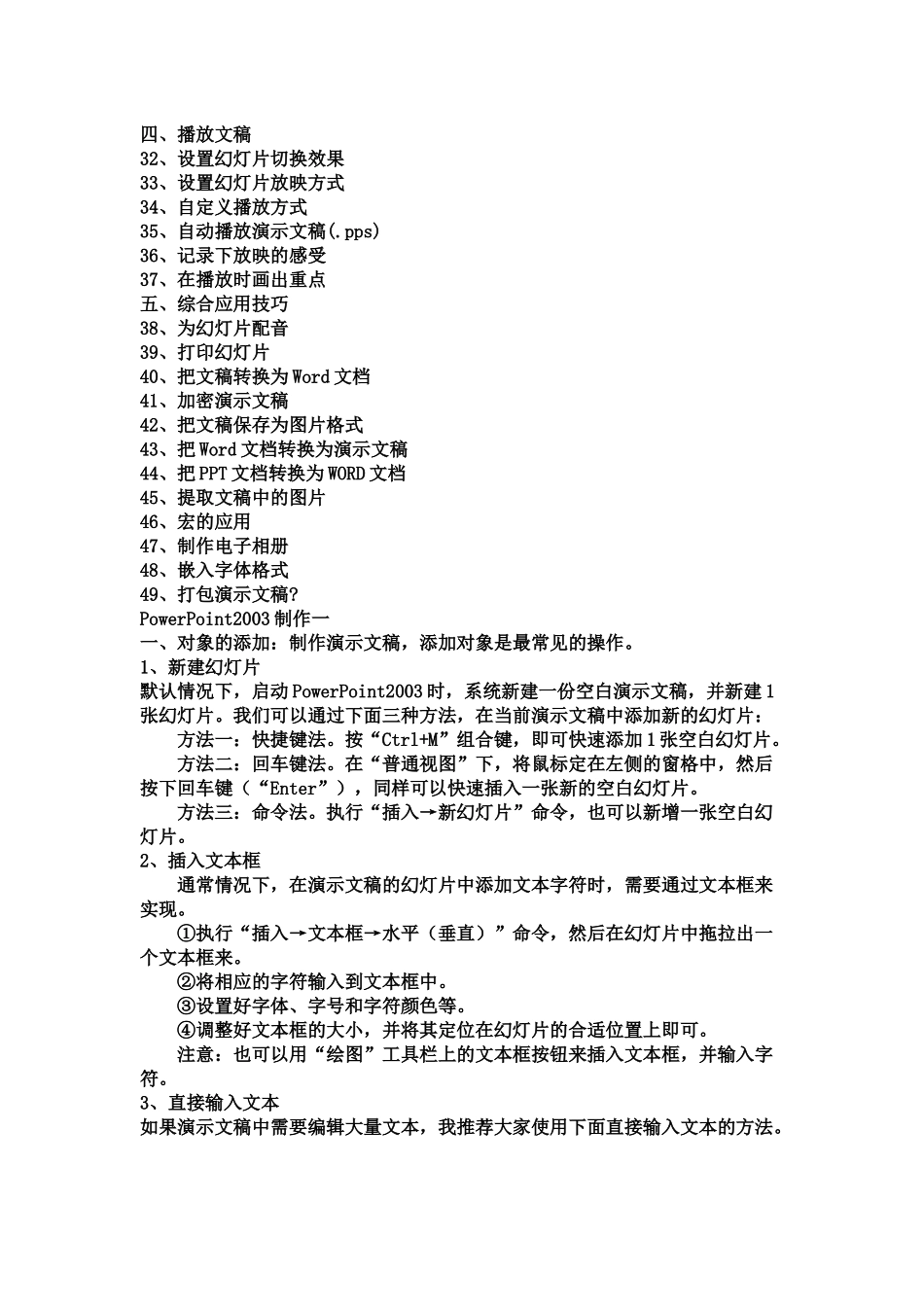 ppt最新制作教程(powerpoint2010模板)_第2页