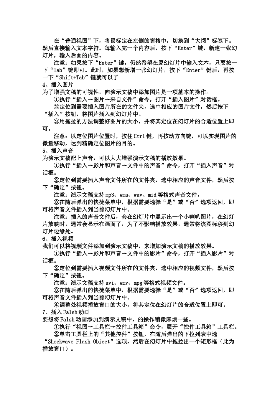 ppt最新制作教程(powerpoint2010模板)_第3页